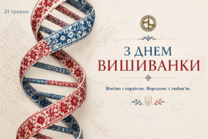 Україна святкує День вишиванки