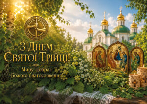 31 травня в Україні відзначають велике церковне свято – Трійцю