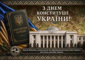 28 червня Україна відзначає День Конституції