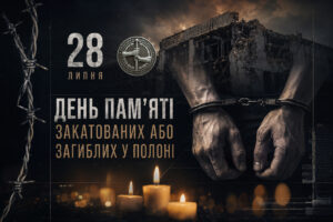 28 липня в Україні — День вшанування пам’яті Захисників і Захисниць України, учасників добровольчих формувань та цивільних осіб, які були страчені, закатовані або загинули у полоні