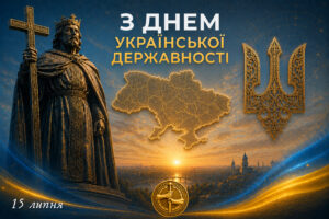 15 липня в Україні відзначають День Української Державності